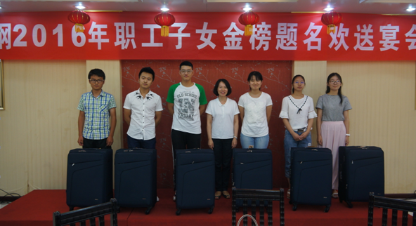 公司举办职工子女金榜题名欢送会