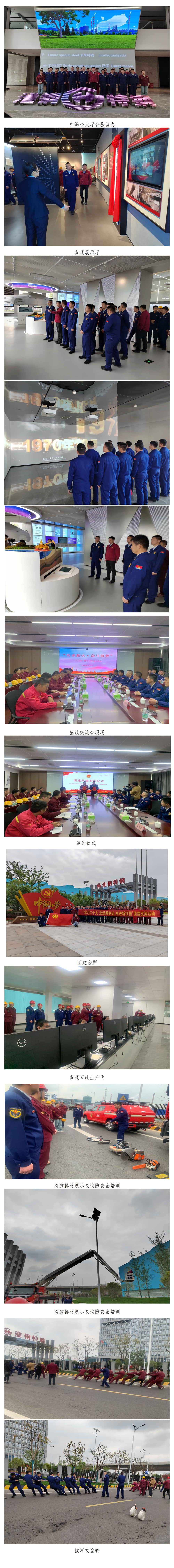 联学共建聚合力 凝聚共识促发展 清江浦区消防救援大队与淮钢团委联合开展主题团日活动