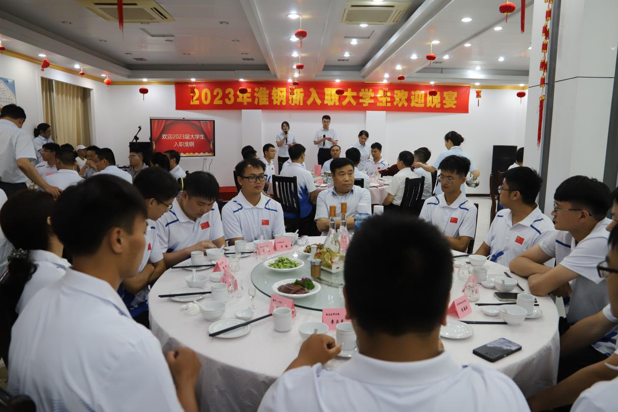 人才荟萃 引领未来 公司举办2023年新入职大学生欢迎晚宴