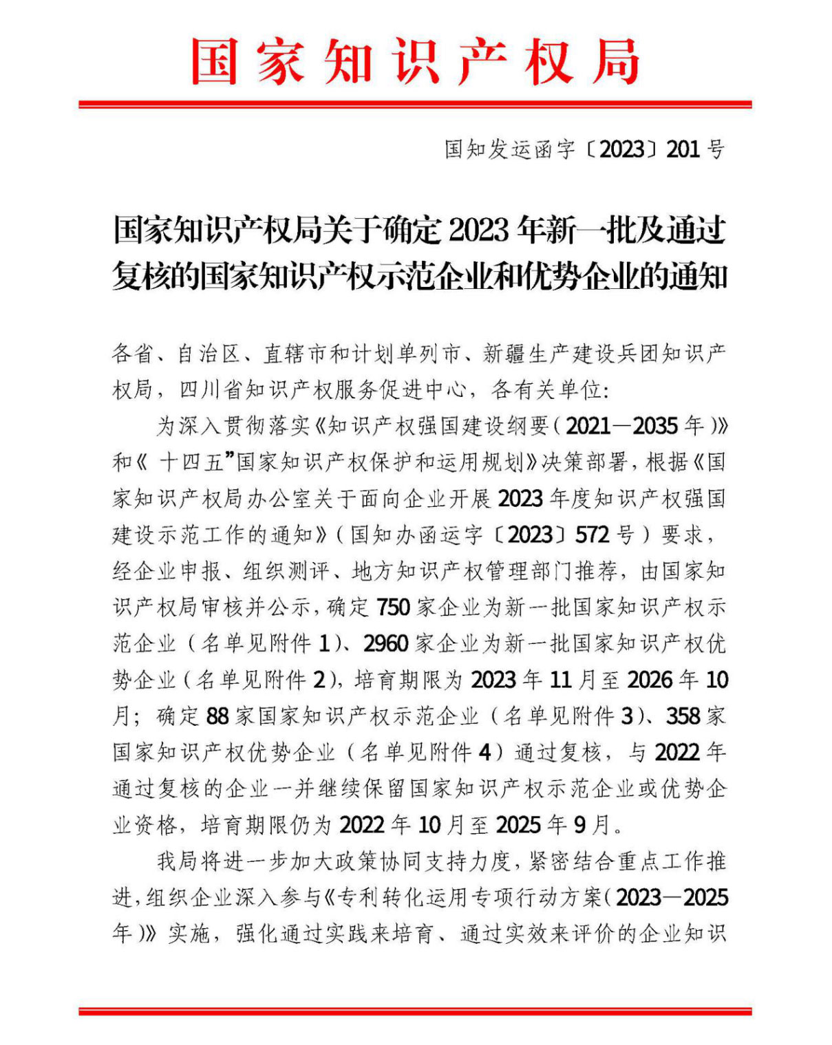 祝贺!淮钢获“国家知识产权优势企业”荣誉称号