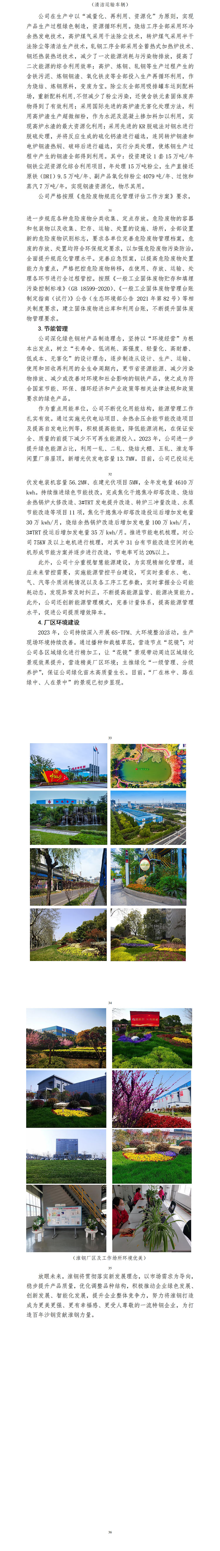 沙巴网页版 2023年度企业社会责任报告