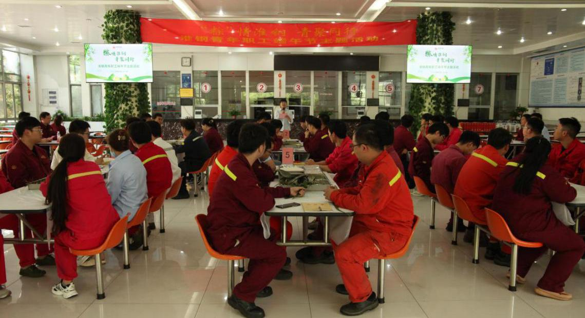 “粽”情淮钢 青聚同行 淮钢举办青年职工端午节主题活动